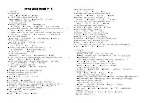 国际运输与保险练习题(运输)(1-2章)