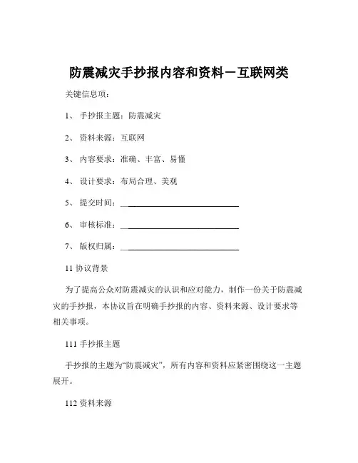 防震减灾手抄报内容和资料-互联网类