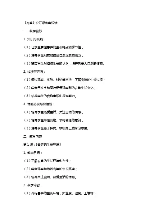 《春笋》公开课教案设计