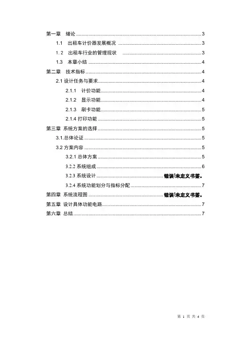 智能型出租车计价器实验报告