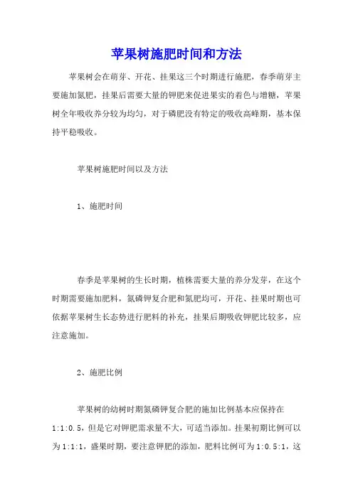 苹果树施肥时间和方法