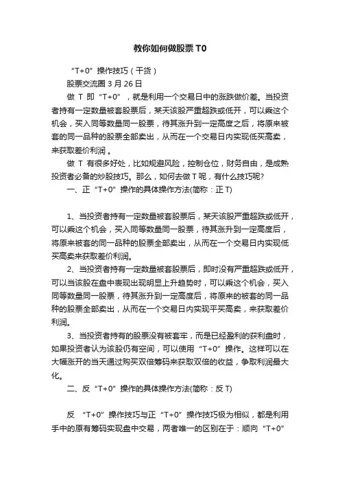 教你如何做股票T0