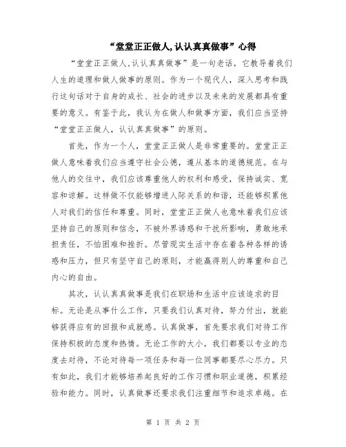 “堂堂正正做人,认认真真做事”心得
