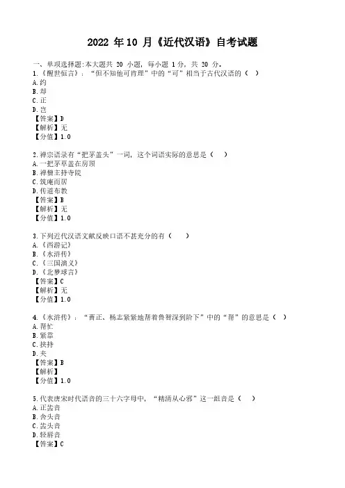 近代汉语2022年10月考试真题