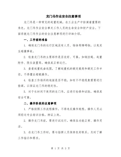龙门吊作业安全注意事项