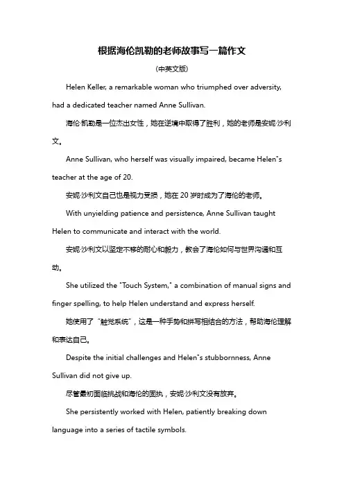 根据海伦凯勒的老师故事写一篇作文