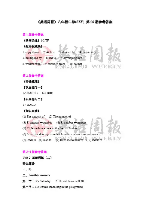 英语周报八年级牛津(SZY)第06期答案