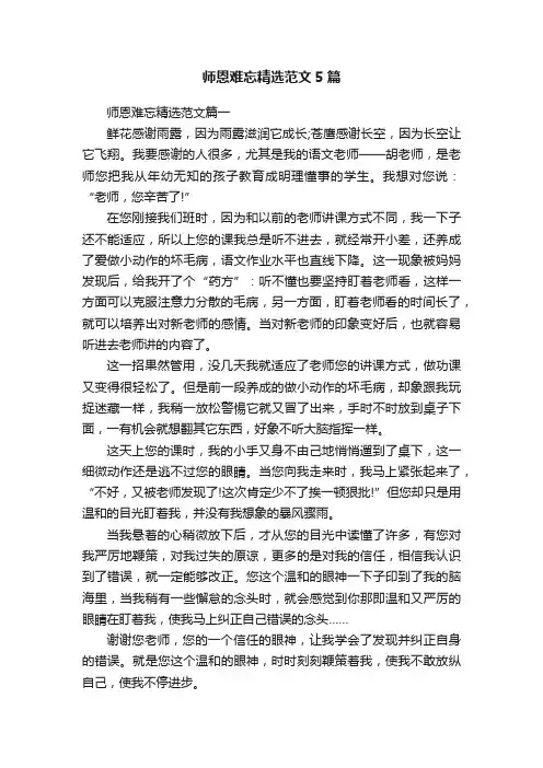 师恩难忘精选范文5篇