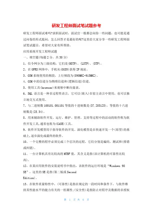研发工程师面试笔试题参考4