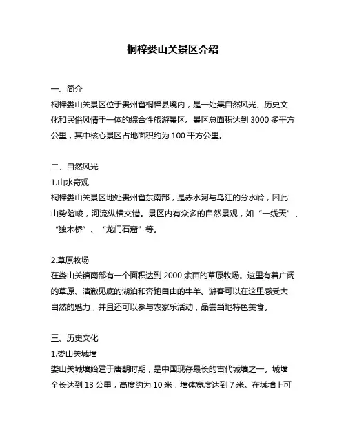 桐梓娄山关景区介绍