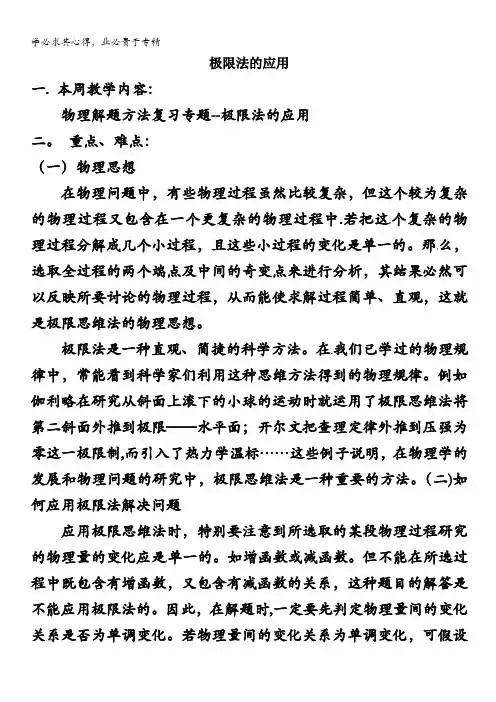 高中物理极限法的应用