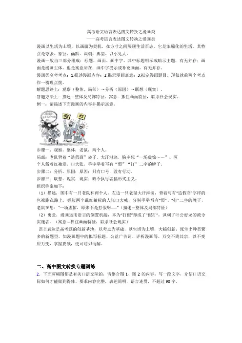 高考语文语言表达图文转换之漫画类+专项练习含答案