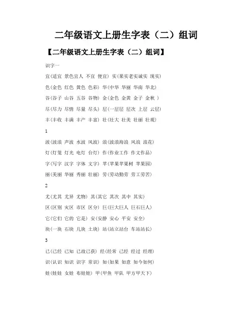 二年级语文上册生字表(二)组词