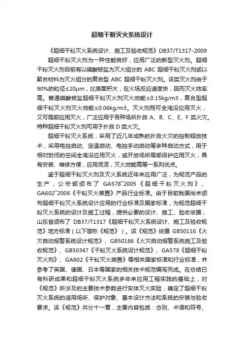 超细干粉灭火系统设计