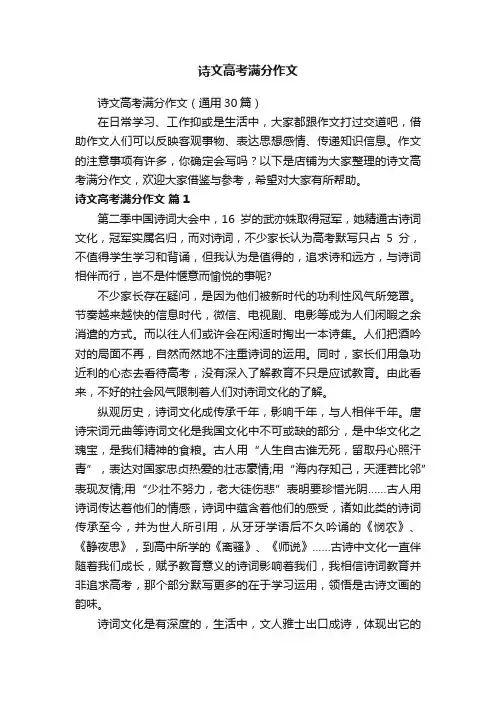 诗文高考满分作文