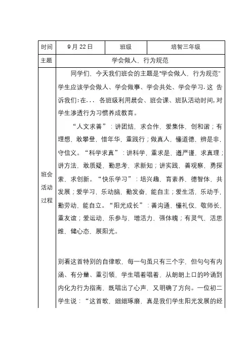 行为规范9.22