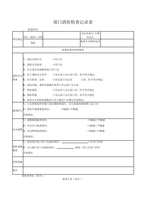 消防检查记录表