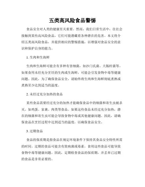 五类高风险食品警惕