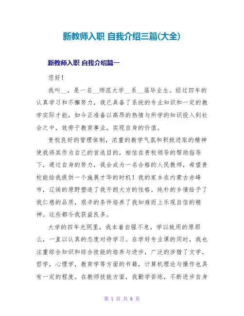 新教师入职自我介绍三篇(大全)