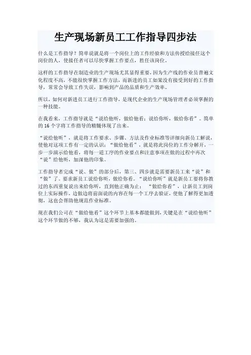 生产现场新员工工作指导四步法
