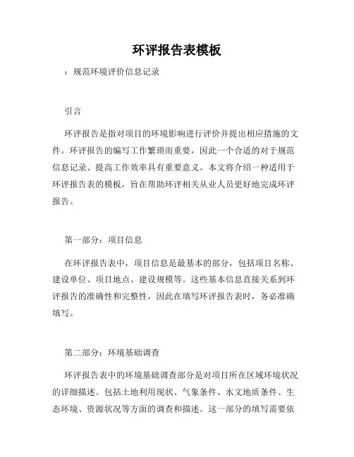 环评报告表模板