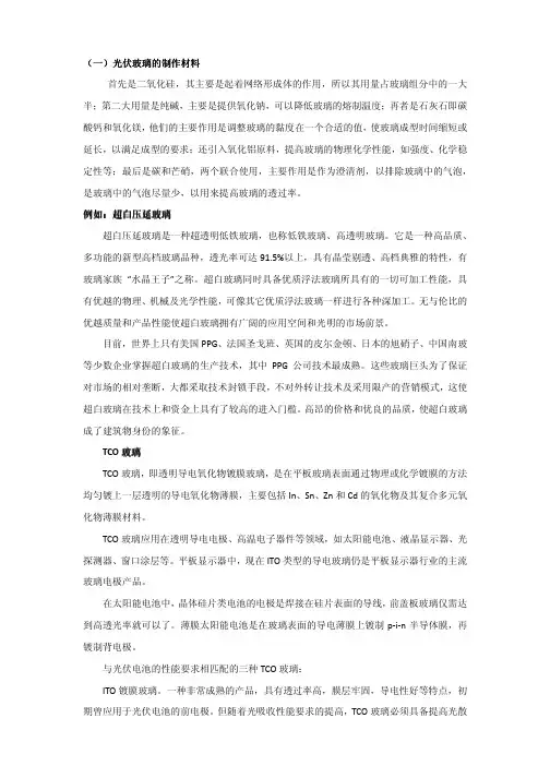 光伏玻璃