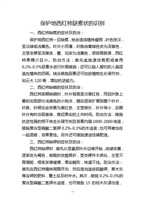保护地西红柿缺素状的识别
