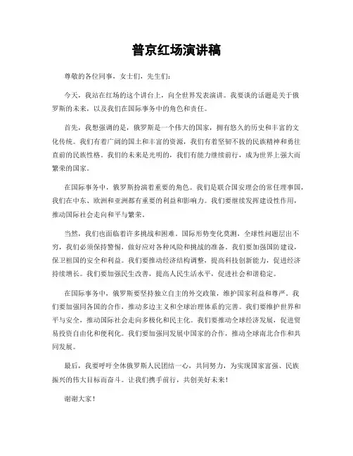 普京红场演讲稿