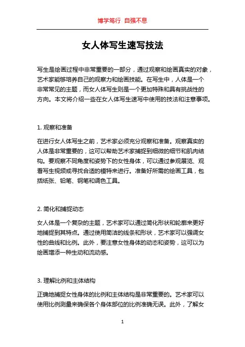 女人体写生速写技法