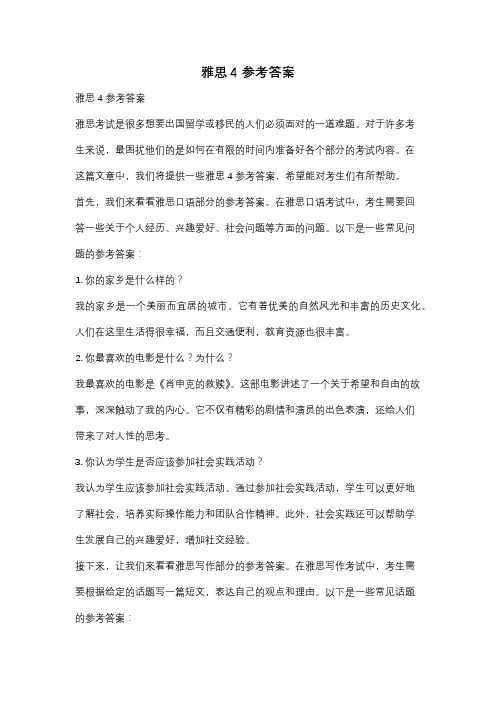 雅思4 参考答案