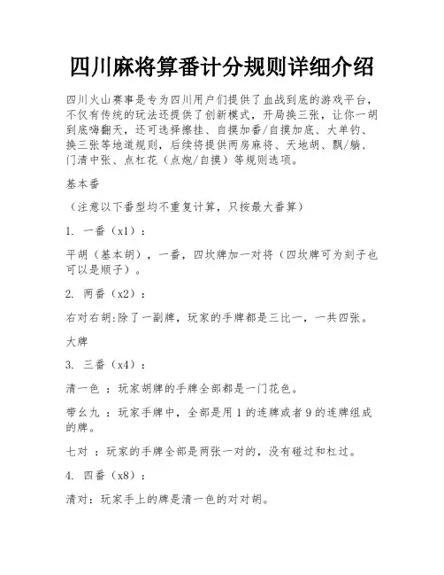 四川麻将算番计分规则详细介绍