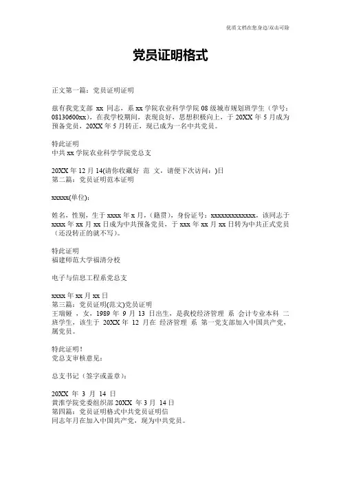 党员证明格式