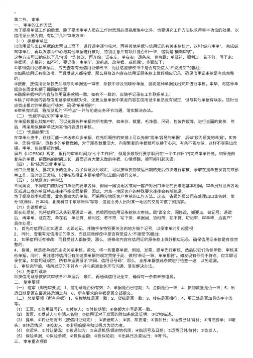 单证员执业资格考试复习资料精华版（四十三）