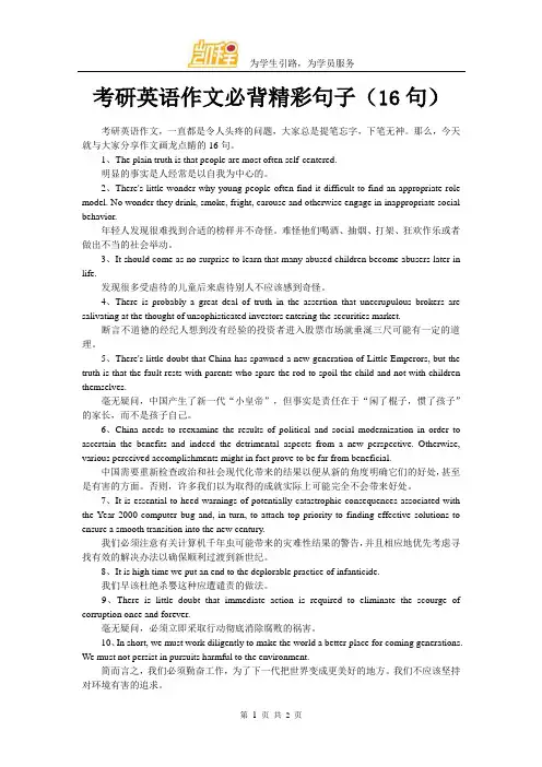 考研英语作文必背精彩句子(16句)