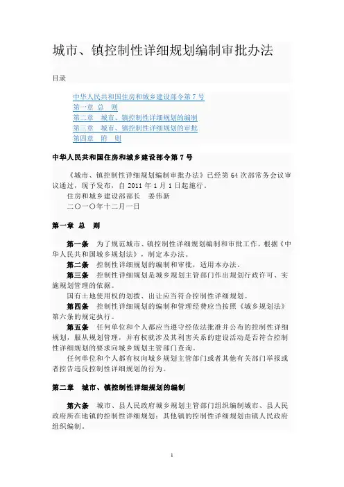 城市、镇控制性详细规划编制管理办法