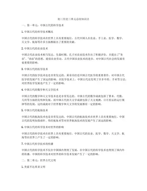 初三历史三单元总结知识点