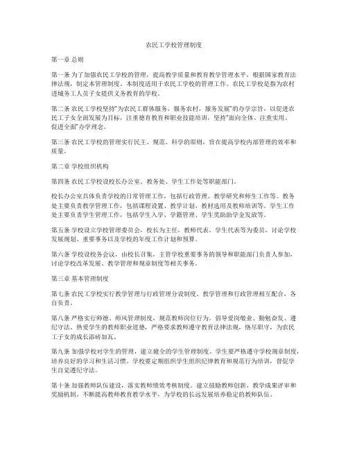 农民工学校管理制度