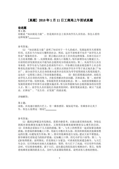 2010年1月11日工商局上午面试真题