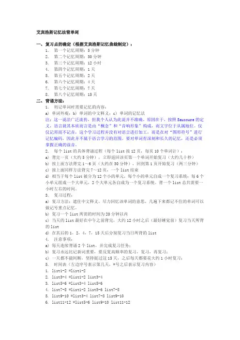 艾宾浩斯记忆法背单词