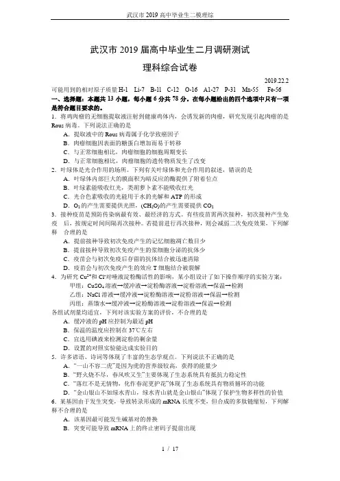 武汉市2019高中毕业生二模理综
