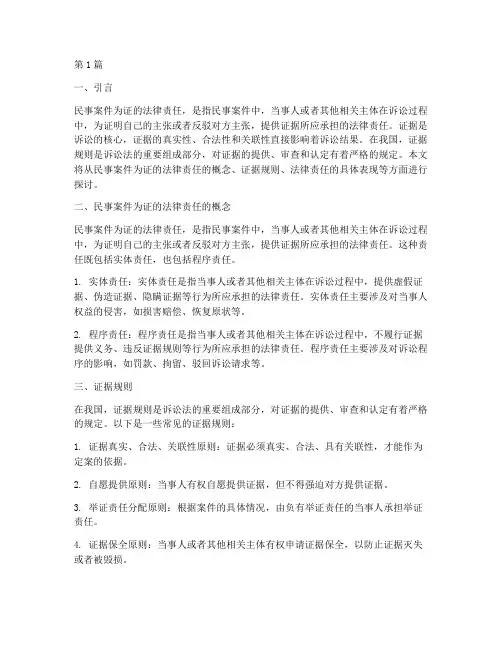 民事案件为证的法律责任(3篇)