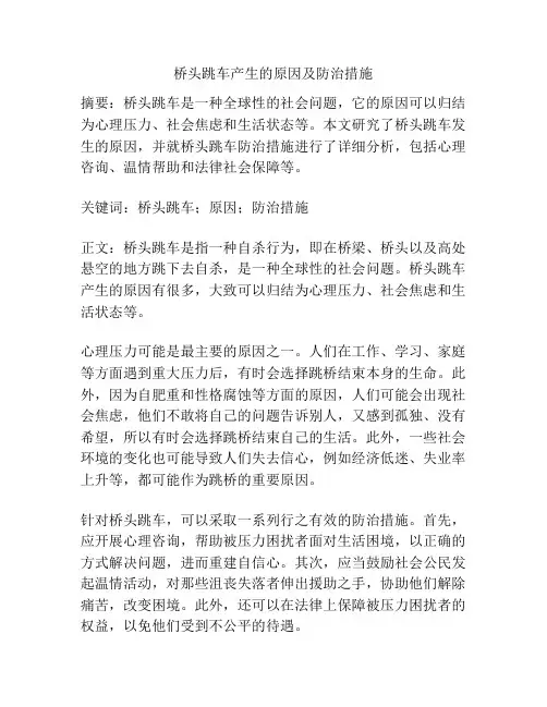 桥头跳车产生的原因及防治措施