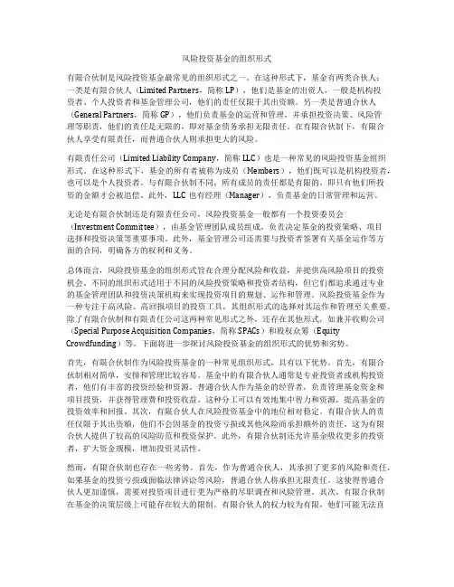 风险投资基金的组织形式