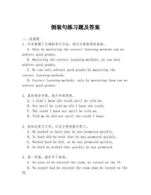 倒装句练习题及答案