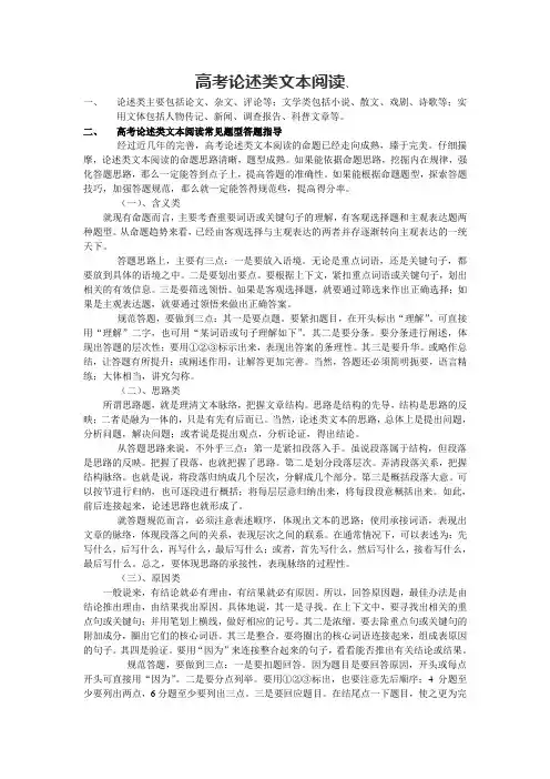 论述类文体复习资料