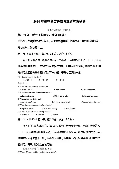 福建省英语高考真题(word版、含答案)