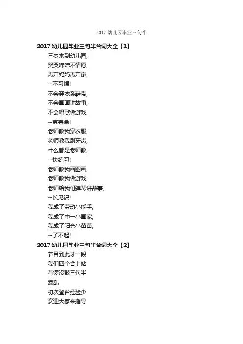 2017幼儿园毕业三句半