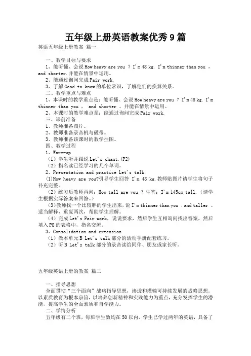 五年级上册英语教案优秀9篇
