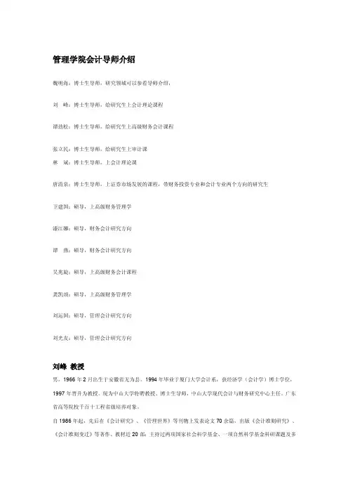 中山大学管理学院会计导师介绍
