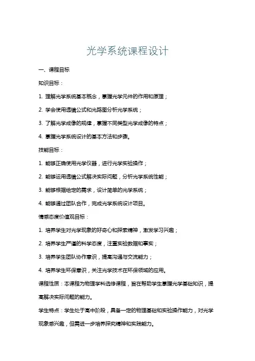 光学系统课程设计
